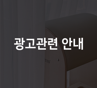 광고관련 안내